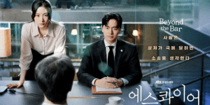 “Beyond the Bar” ซีรีส์กฎหมายสุดฮิต เปิดโลกบริษัททนายยักษ์ใหญ่ สะท้อนยุติธรรมยุคใหม่
