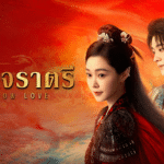 “ทายาทหมายเลข1” ซีรีส์ดราม่าสุดเข้มข้นแห่งปี จากช่องวัน31 เปิดสงครามแย่งชิงอาณาจักรธุรกิจ