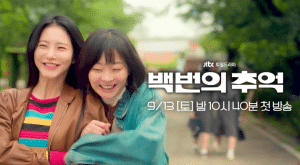 “A Hundred Memories” พาผู้ชมย้อนไปยุค 80s สู่โลกแห่งความทรงจำที่ไม่มีวันลืม