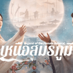 Beyond The Bar มือใหม่เกมกฎหมาย (2025)