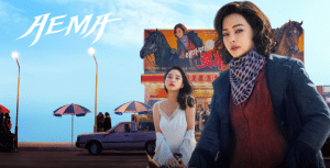 Aema – เอม่า (2025)