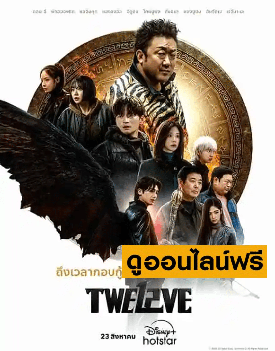 Twelve [Twe12ve –  트웰브 ](2025)